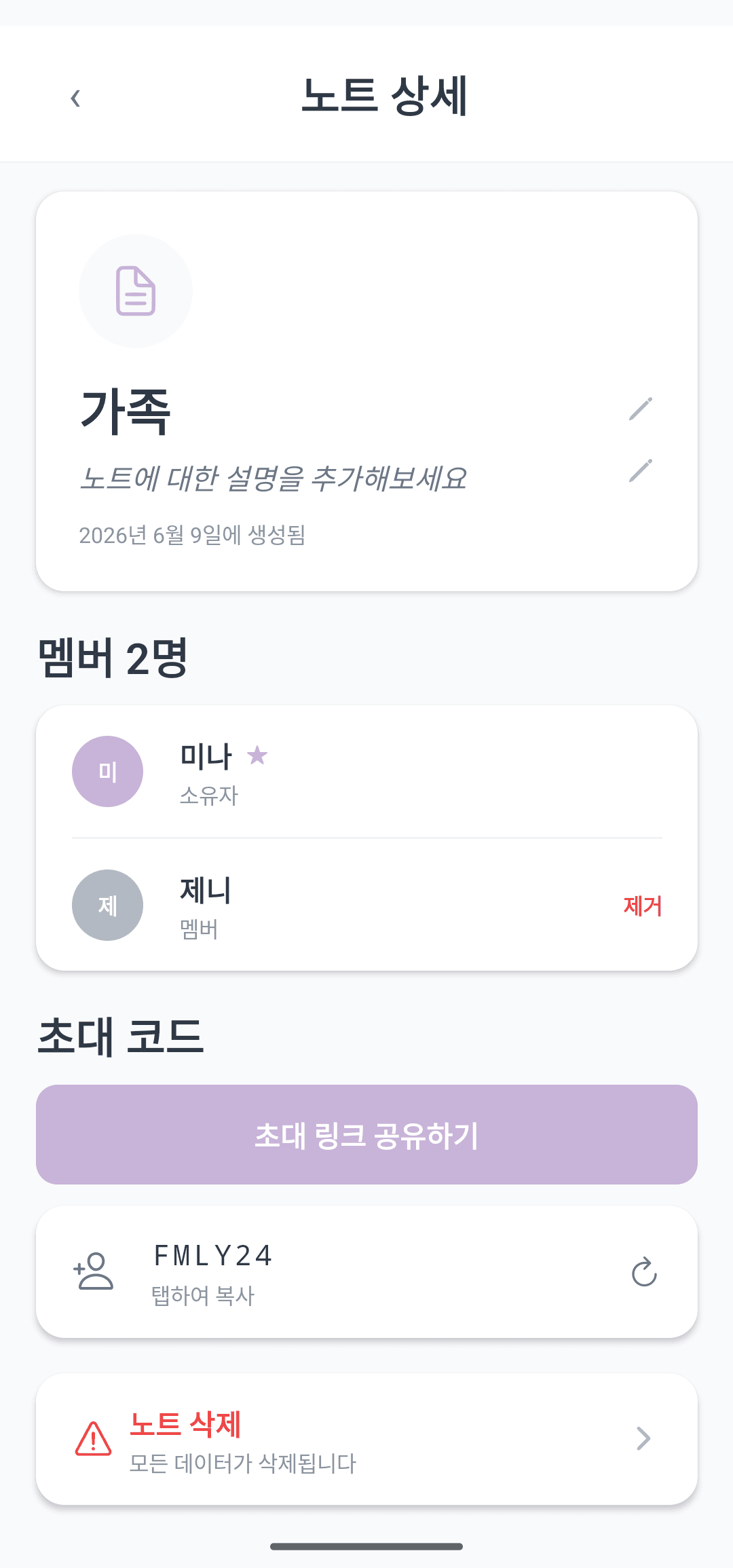 코드로 간편 초대